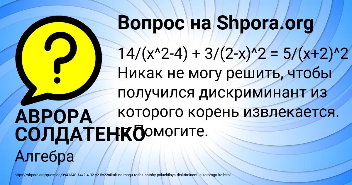 Картинка с текстом вопроса от пользователя АВРОРА СОЛДАТЕНКО