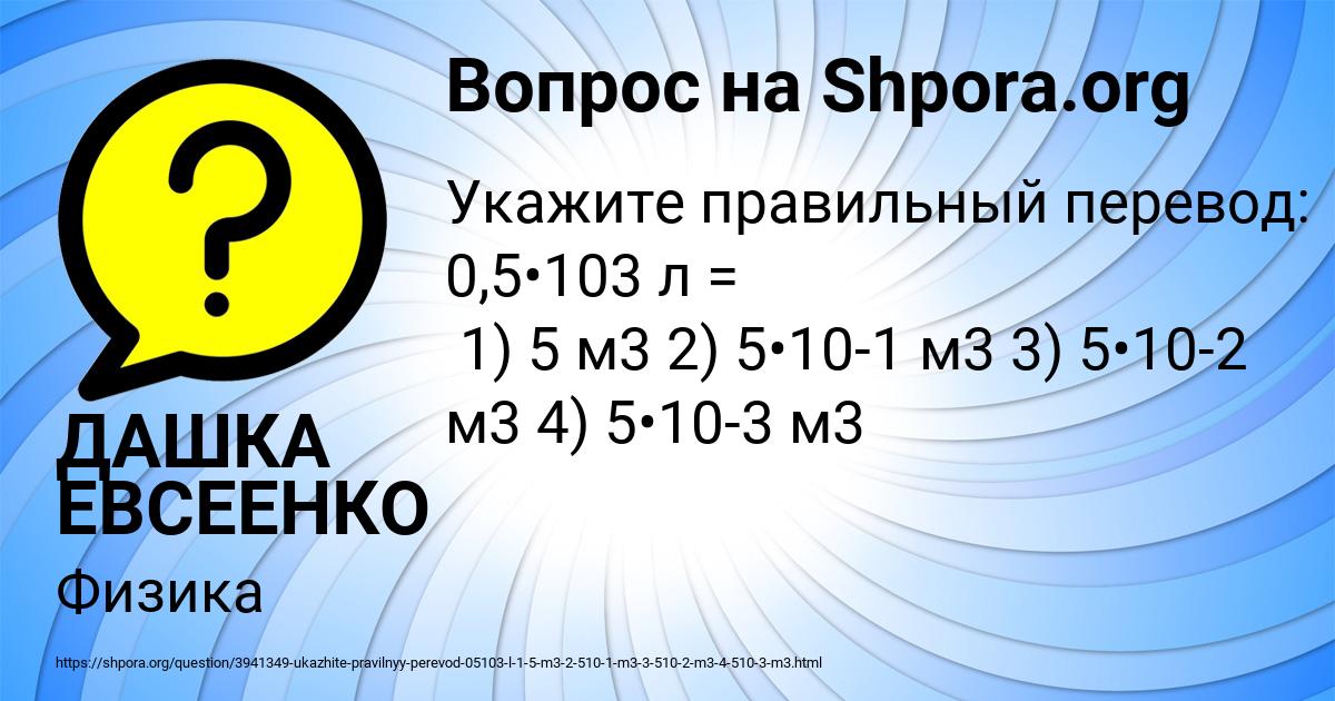 Картинка с текстом вопроса от пользователя ДАШКА ЕВСЕЕНКО