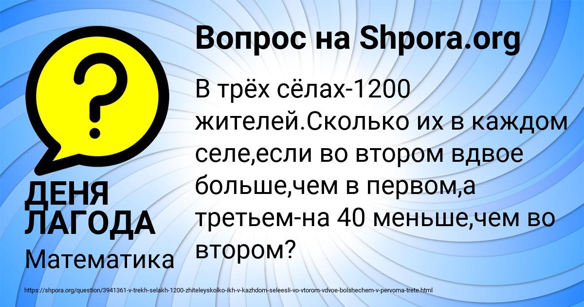 Картинка с текстом вопроса от пользователя ДЕНЯ ЛАГОДА