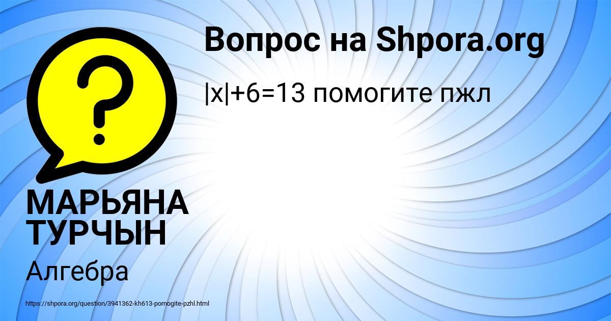 Картинка с текстом вопроса от пользователя МАРЬЯНА ТУРЧЫН