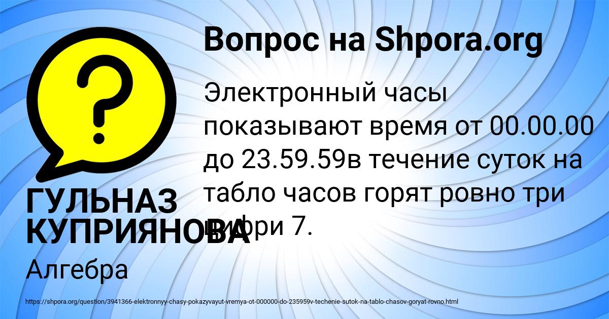 Картинка с текстом вопроса от пользователя ГУЛЬНАЗ КУПРИЯНОВА