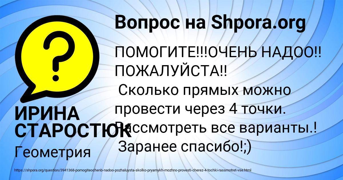 Картинка с текстом вопроса от пользователя ИРИНА СТАРОСТЮК
