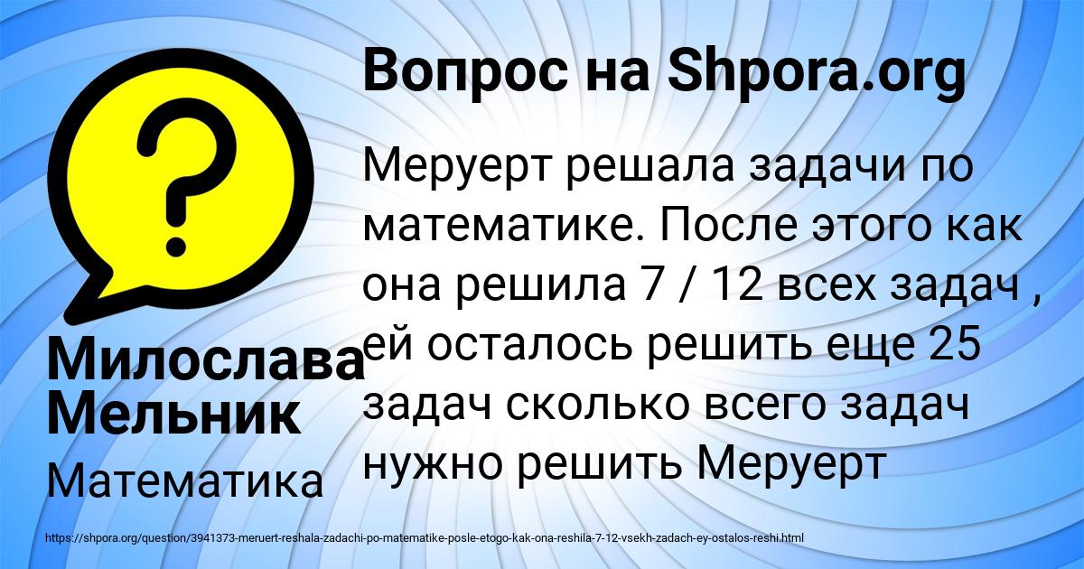 Картинка с текстом вопроса от пользователя Милослава Мельник