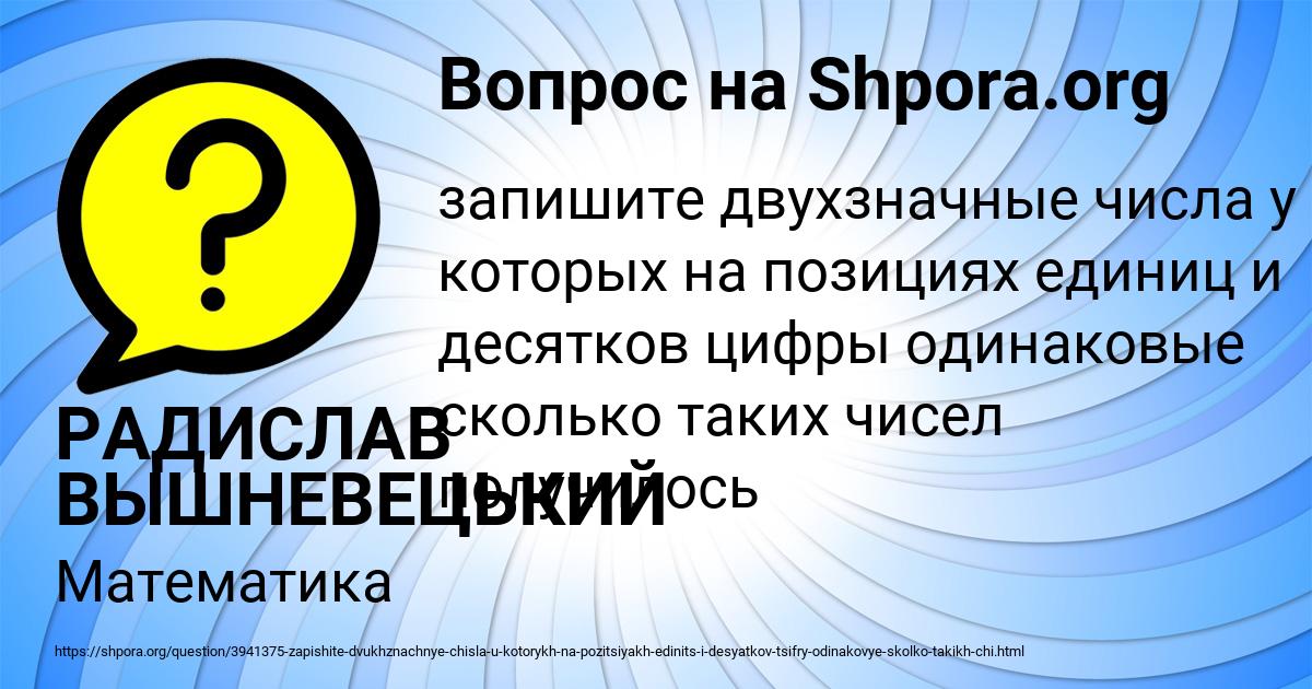 Картинка с текстом вопроса от пользователя РАДИСЛАВ ВЫШНЕВЕЦЬКИЙ