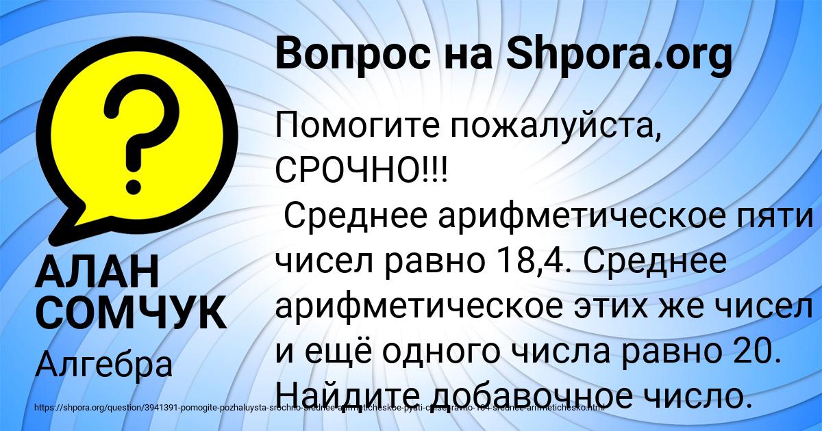 Картинка с текстом вопроса от пользователя АЛАН СОМЧУК