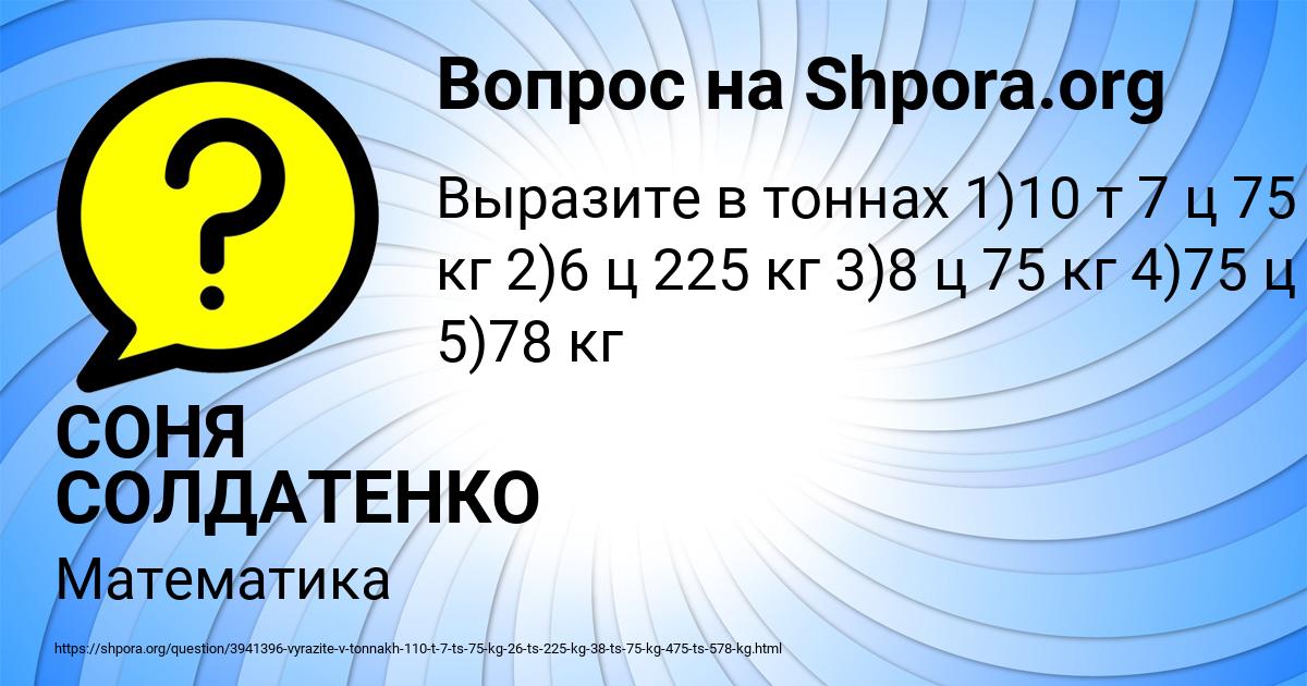 Картинка с текстом вопроса от пользователя СОНЯ СОЛДАТЕНКО
