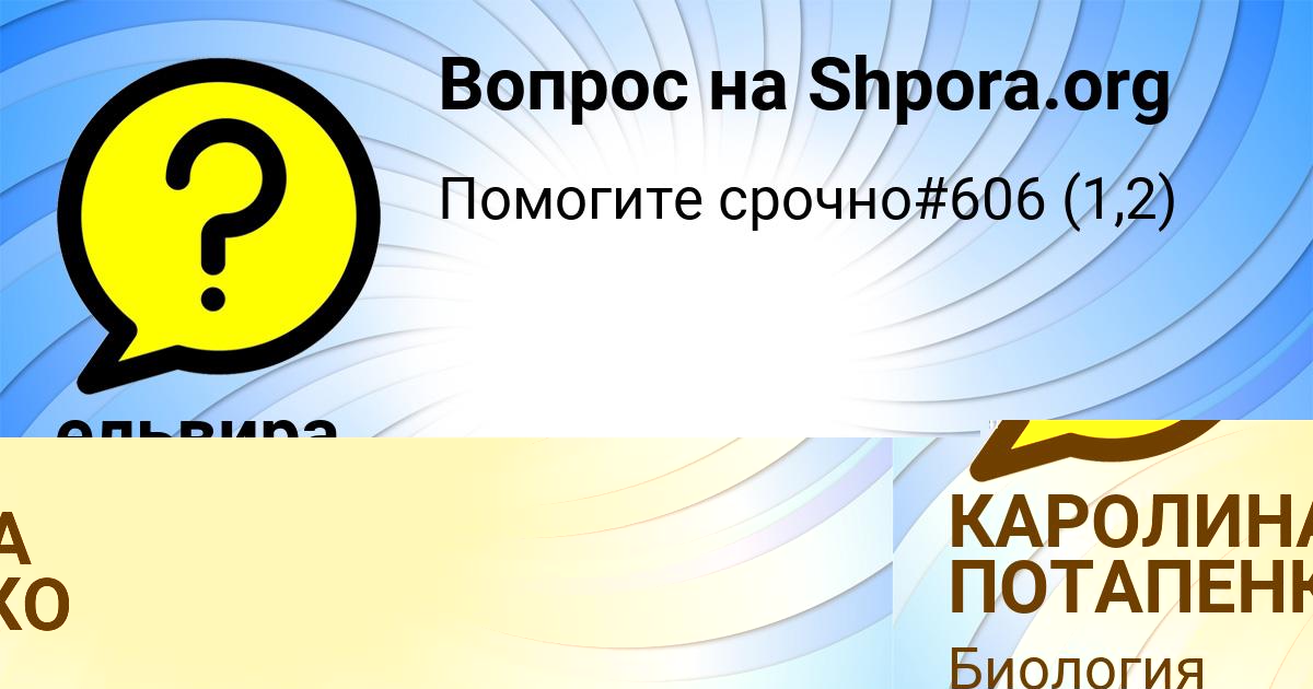 Картинка с текстом вопроса от пользователя КАРОЛИНА ПОТАПЕНКО