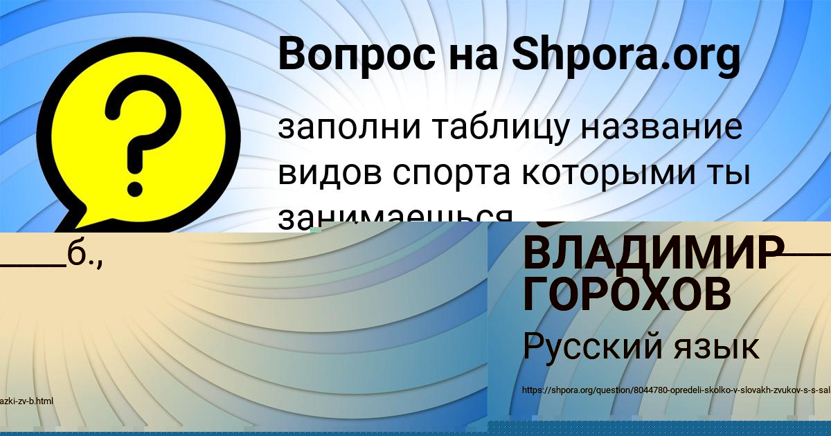 Картинка с текстом вопроса от пользователя MISHA YURCHENKO