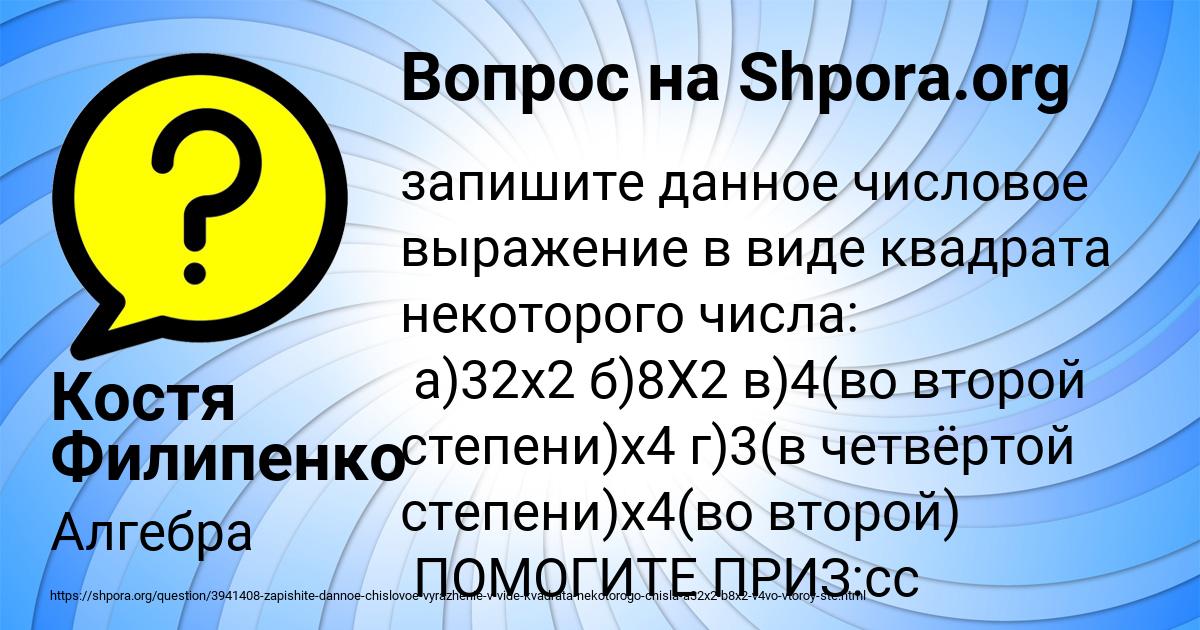 Картинка с текстом вопроса от пользователя Костя Филипенко