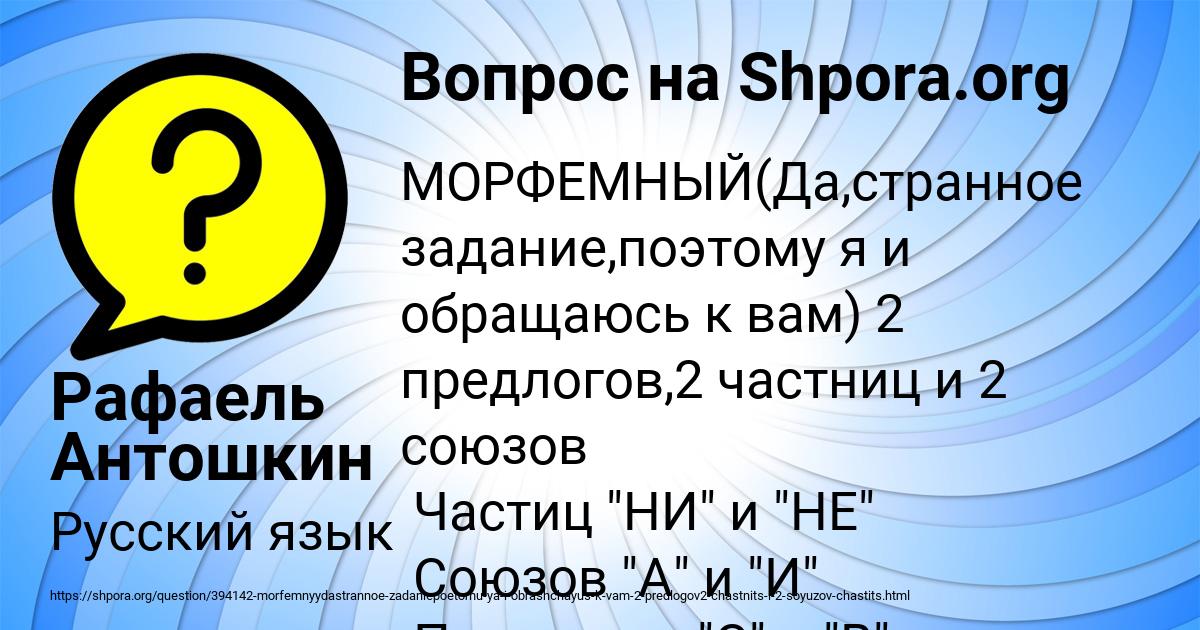 Картинка с текстом вопроса от пользователя Рафаель Антошкин