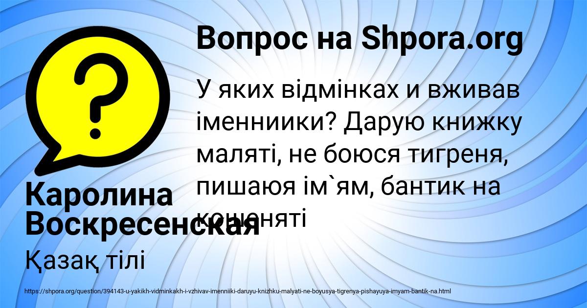 Картинка с текстом вопроса от пользователя Каролина Воскресенская