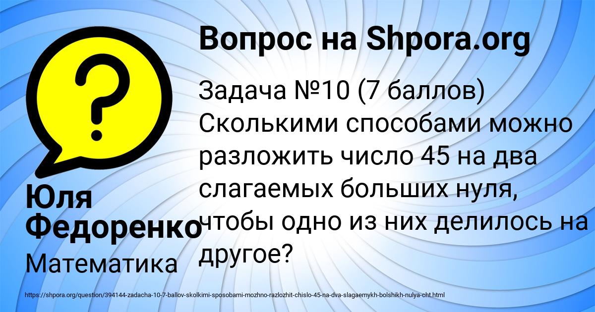 Картинка с текстом вопроса от пользователя Юля Федоренко