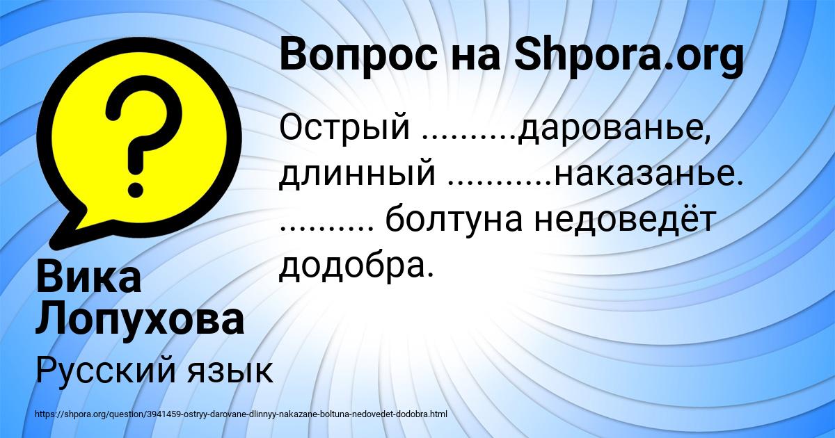 Картинка с текстом вопроса от пользователя Вика Лопухова