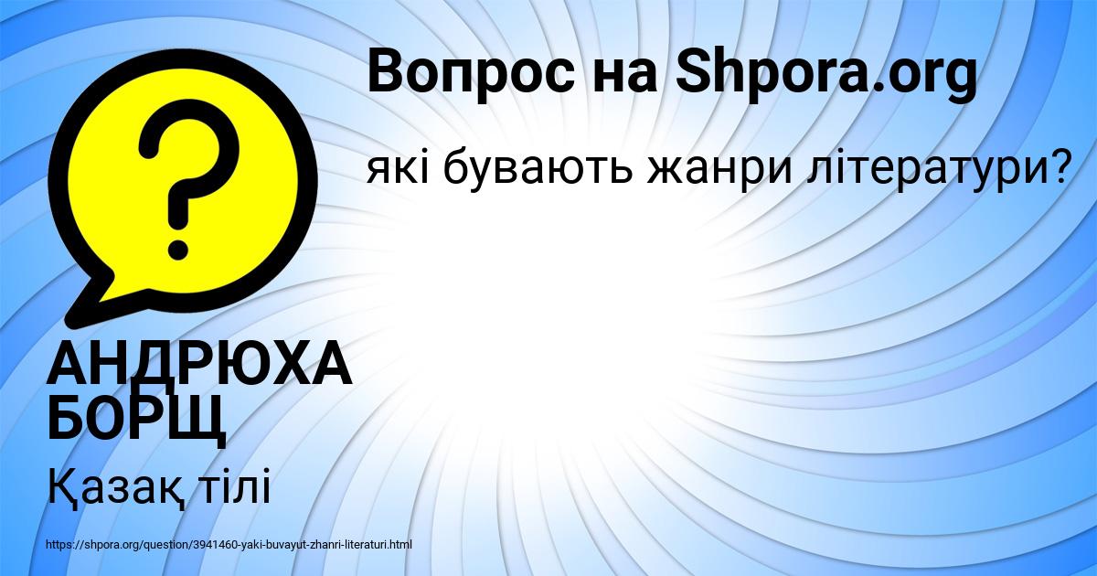 Картинка с текстом вопроса от пользователя АНДРЮХА БОРЩ