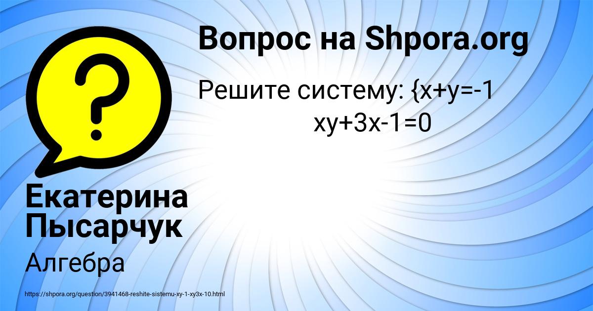 Картинка с текстом вопроса от пользователя Екатерина Пысарчук