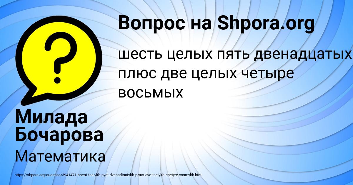 Картинка с текстом вопроса от пользователя Милада Бочарова