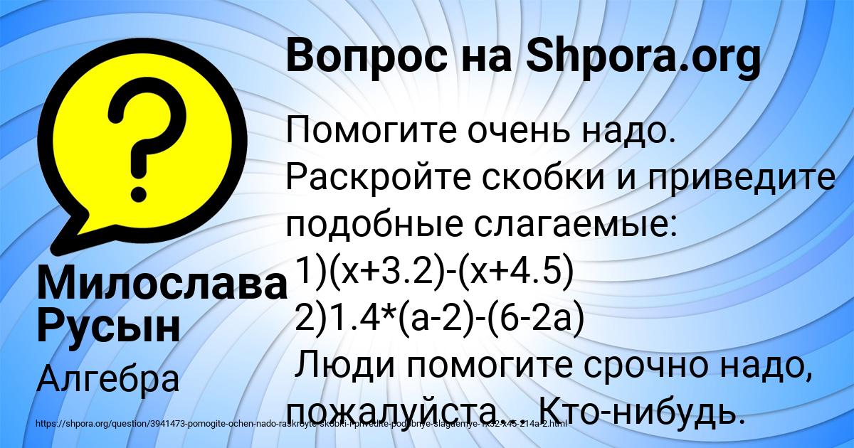 Картинка с текстом вопроса от пользователя Милослава Русын