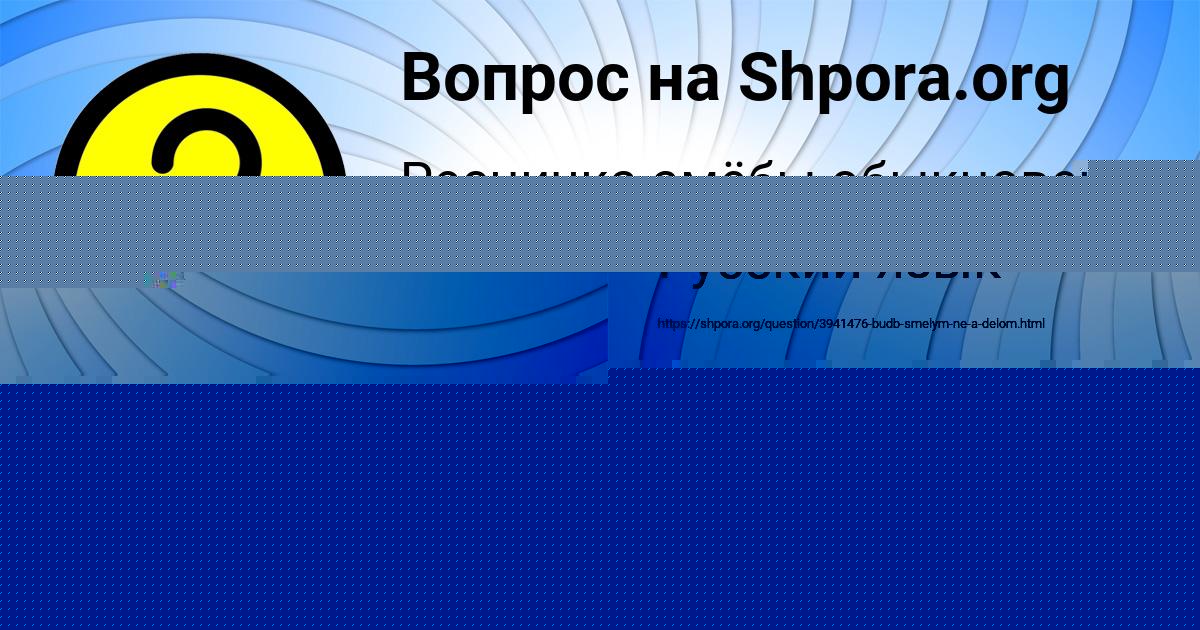 Картинка с текстом вопроса от пользователя Aleksandra Portnova