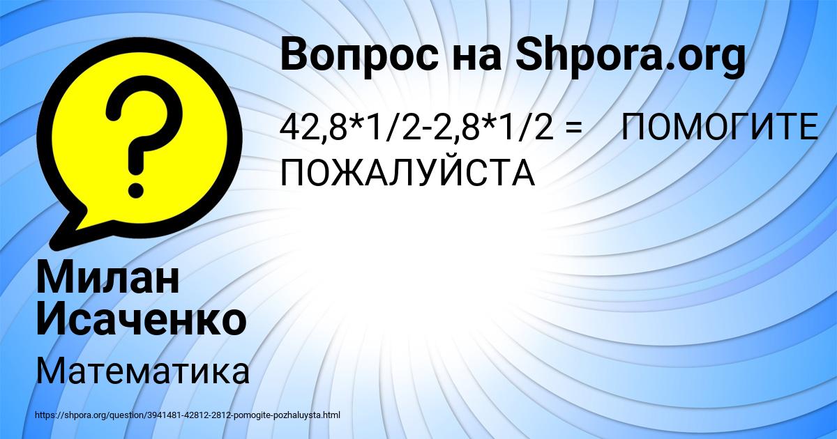 Картинка с текстом вопроса от пользователя Милан Исаченко