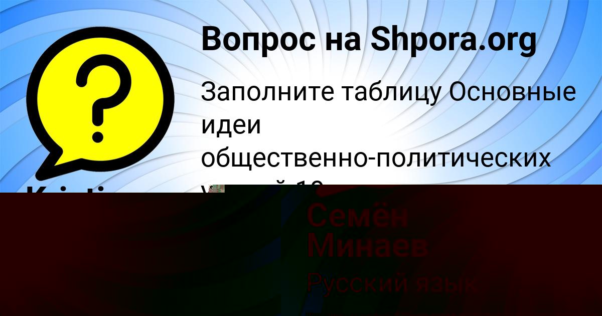 Картинка с текстом вопроса от пользователя Кузя Бессонов