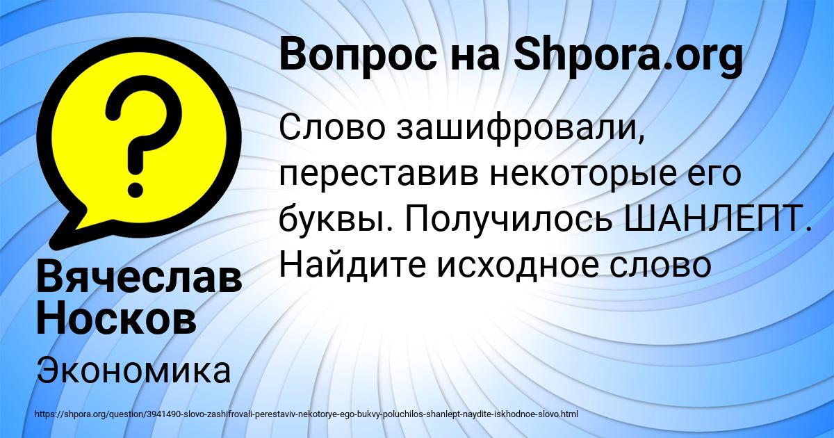 Картинка с текстом вопроса от пользователя Вячеслав Носков