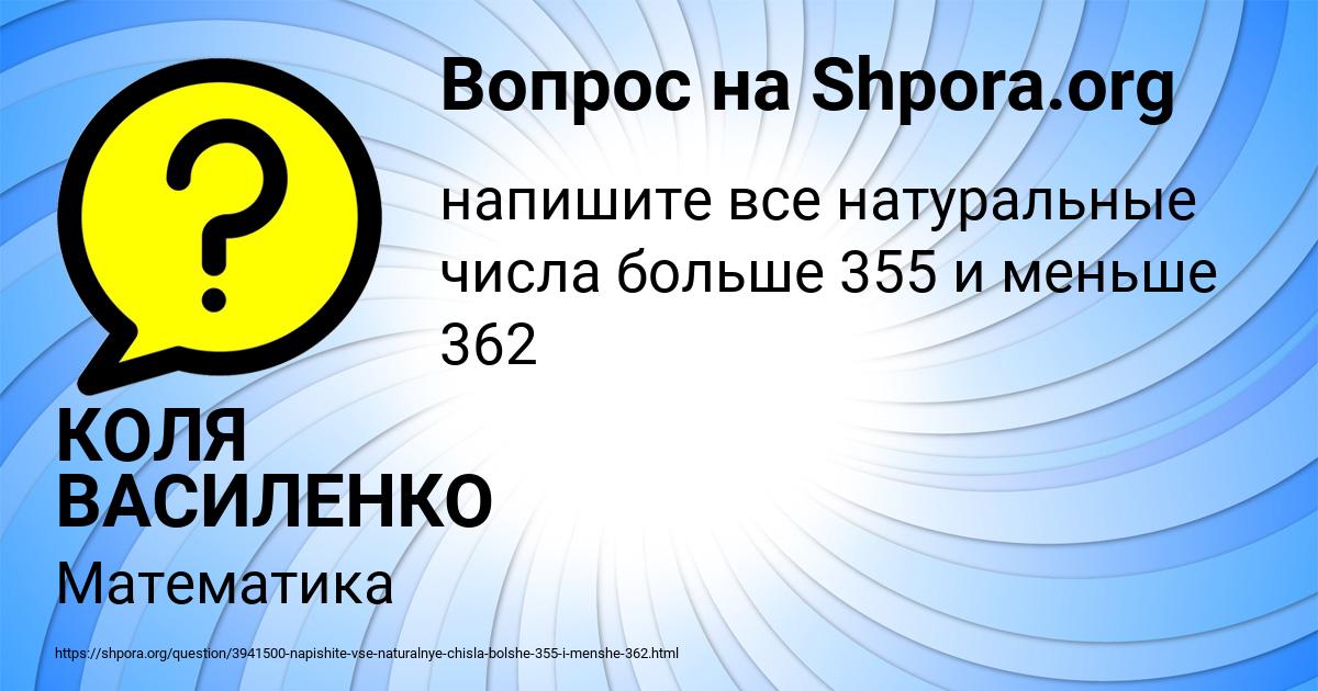 Картинка с текстом вопроса от пользователя КОЛЯ ВАСИЛЕНКО