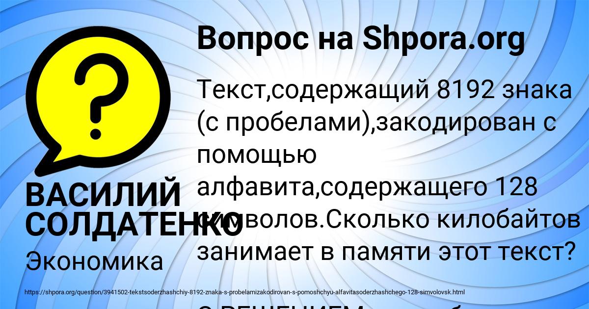 Картинка с текстом вопроса от пользователя ВАСИЛИЙ СОЛДАТЕНКО