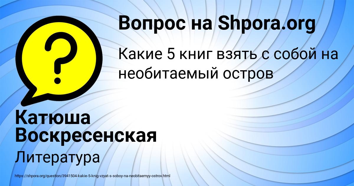 Картинка с текстом вопроса от пользователя Катюша Воскресенская