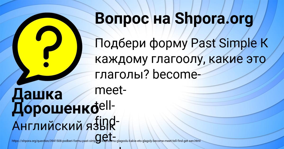 Картинка с текстом вопроса от пользователя Дашка Дорошенко