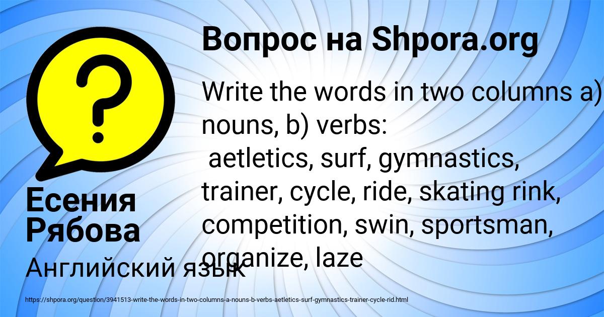 Картинка с текстом вопроса от пользователя Есения Рябова