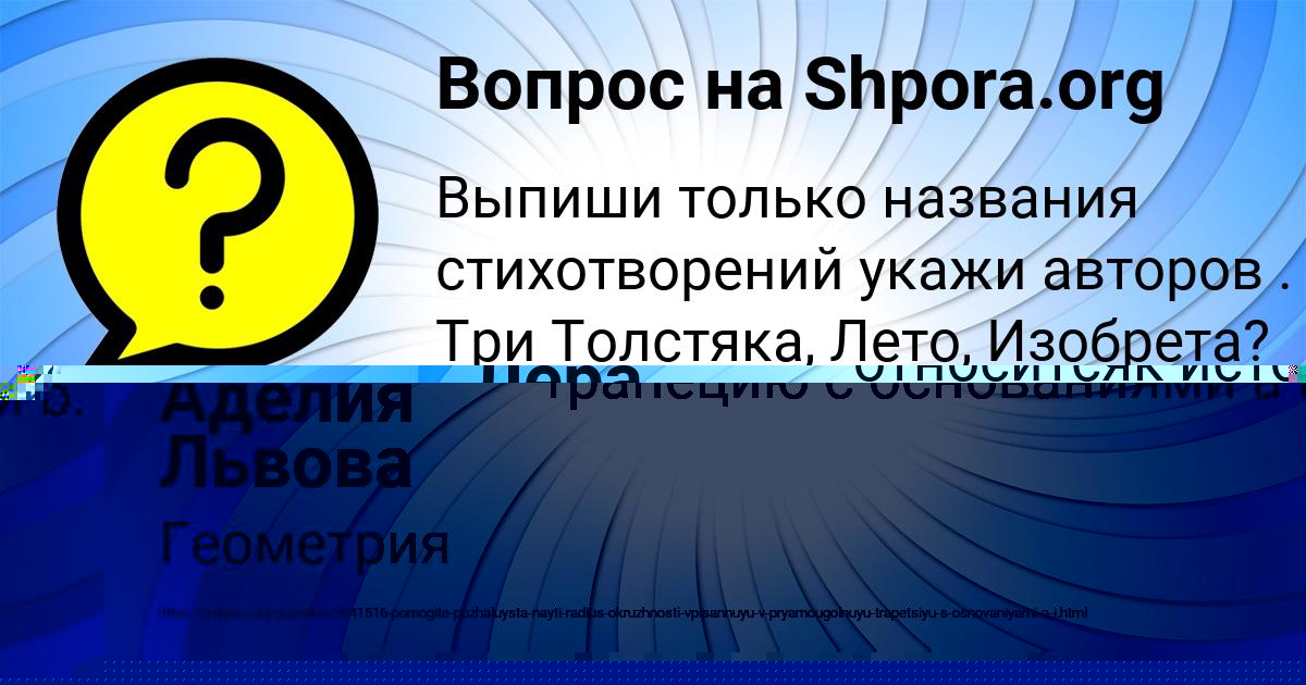 Картинка с текстом вопроса от пользователя Аделия Львова