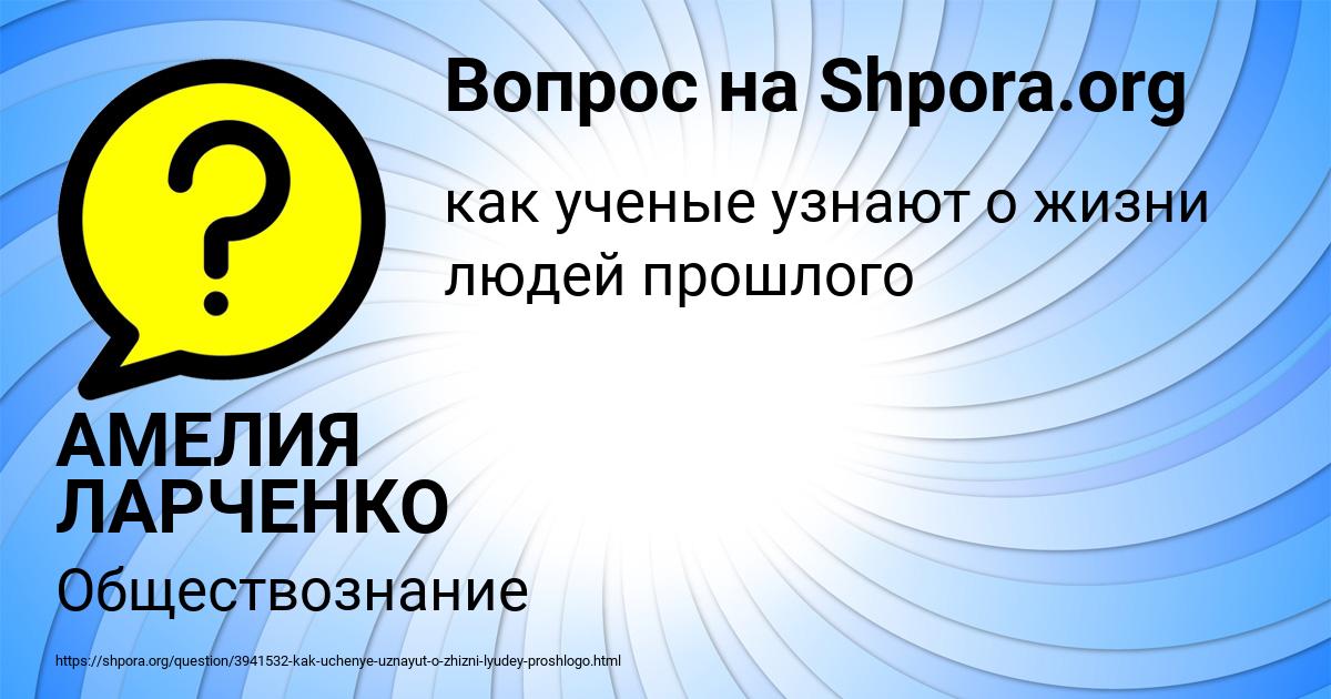 Картинка с текстом вопроса от пользователя АМЕЛИЯ ЛАРЧЕНКО