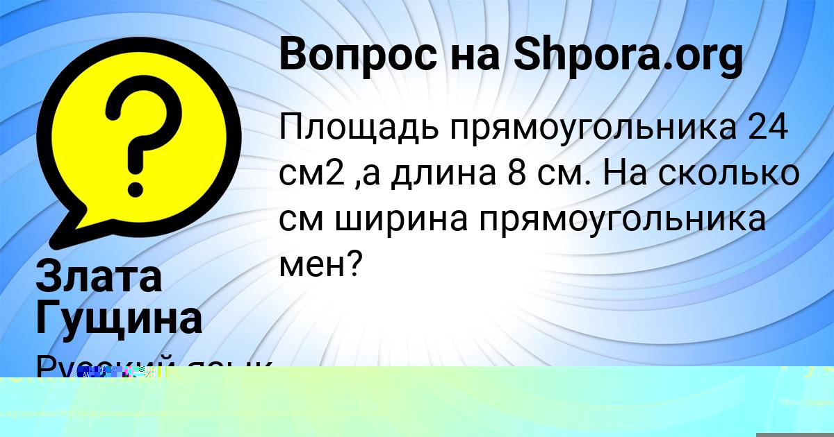 Картинка с текстом вопроса от пользователя ГУЛИЯ МАКСИМОВА