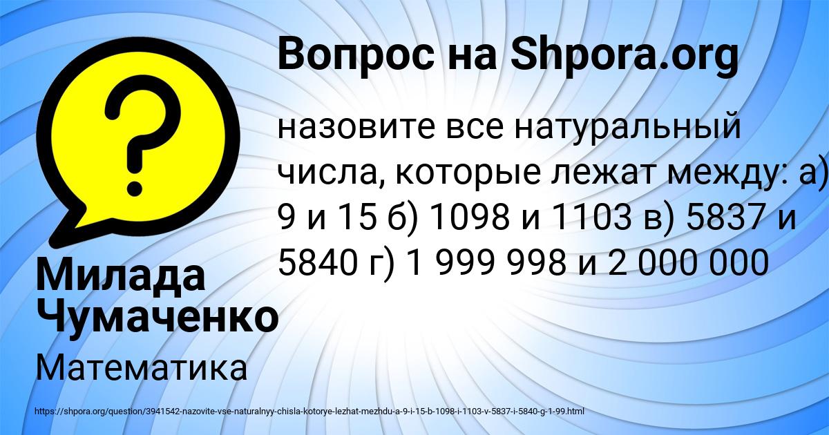 Картинка с текстом вопроса от пользователя Милада Чумаченко
