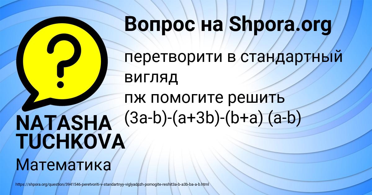 Картинка с текстом вопроса от пользователя NATASHA TUCHKOVA