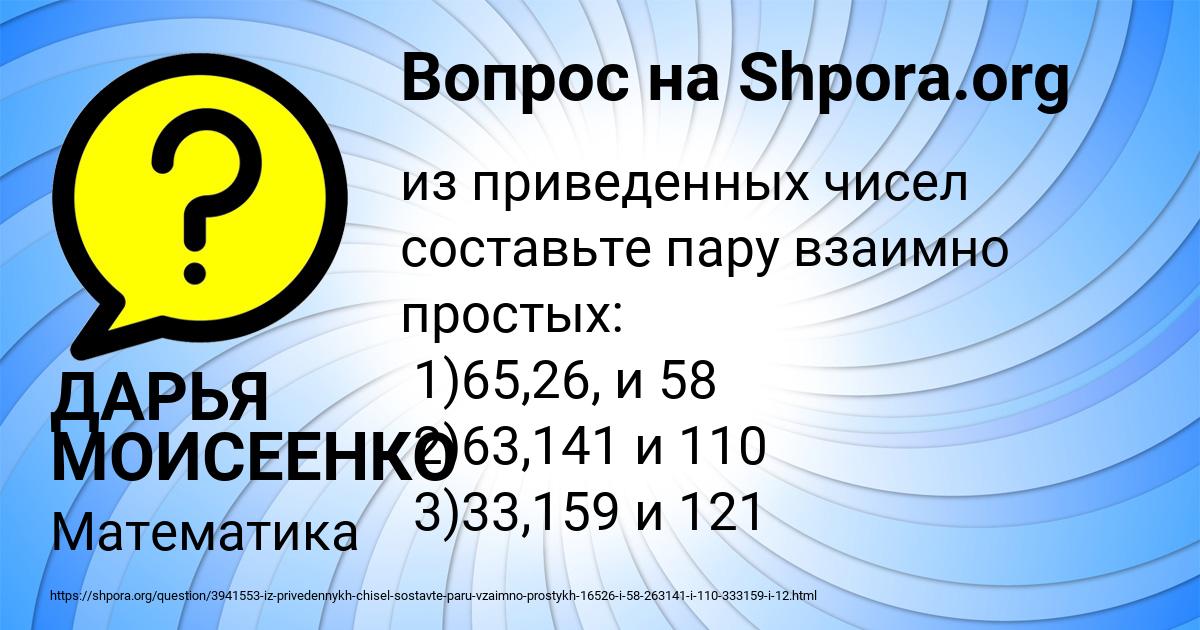 Картинка с текстом вопроса от пользователя ДАРЬЯ МОИСЕЕНКО