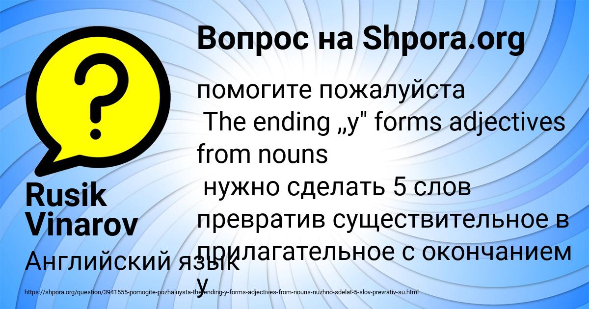 Картинка с текстом вопроса от пользователя Rusik Vinarov