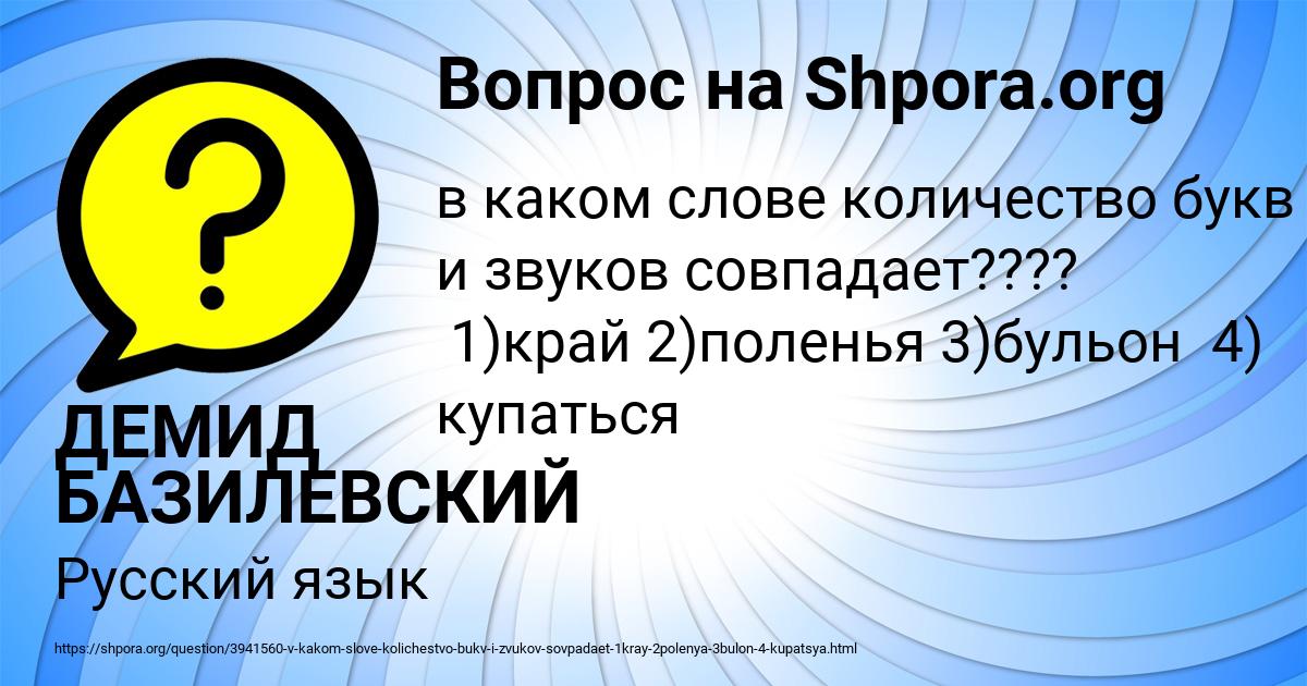 Картинка с текстом вопроса от пользователя ДЕМИД БАЗИЛЕВСКИЙ