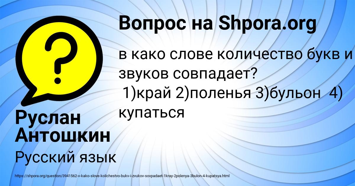 Картинка с текстом вопроса от пользователя Руслан Антошкин