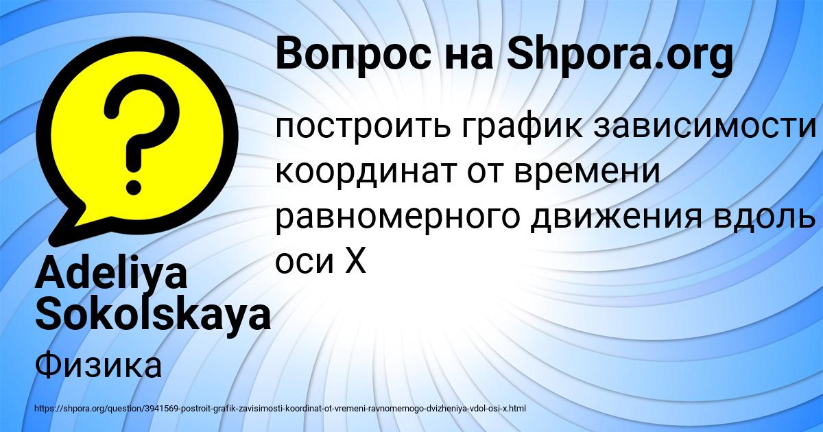 Картинка с текстом вопроса от пользователя Adeliya Sokolskaya