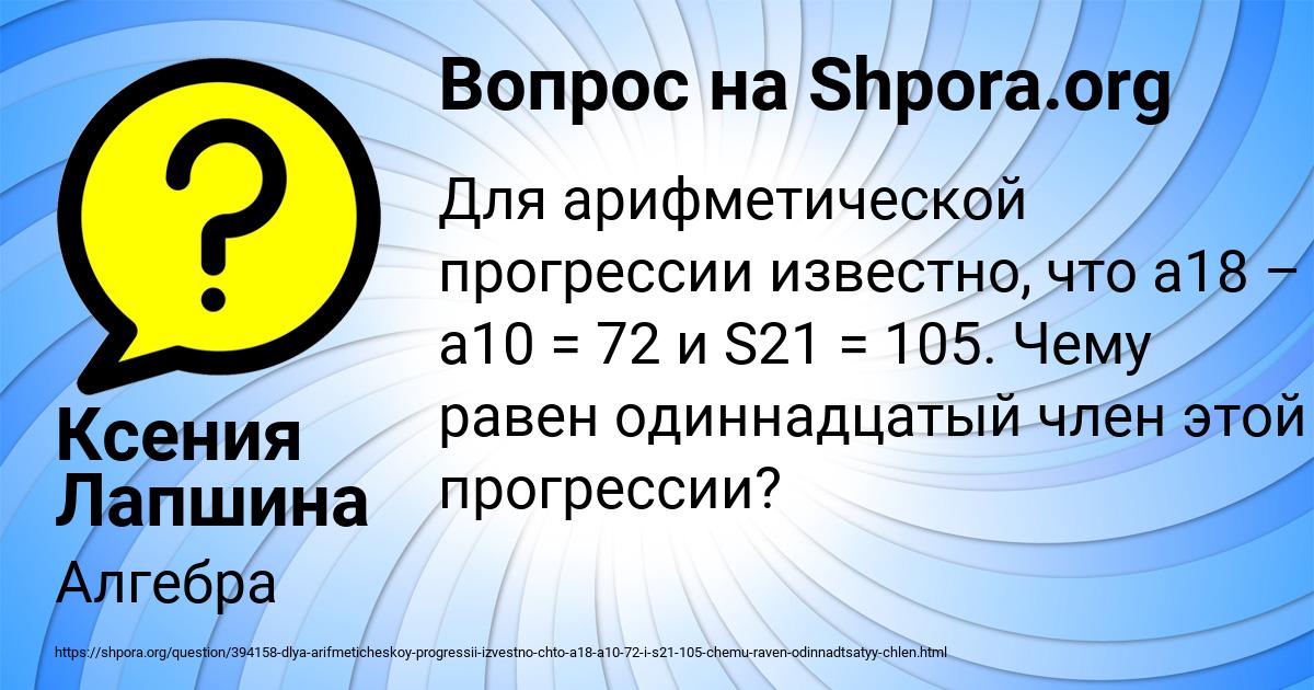 Картинка с текстом вопроса от пользователя Ксения Лапшина