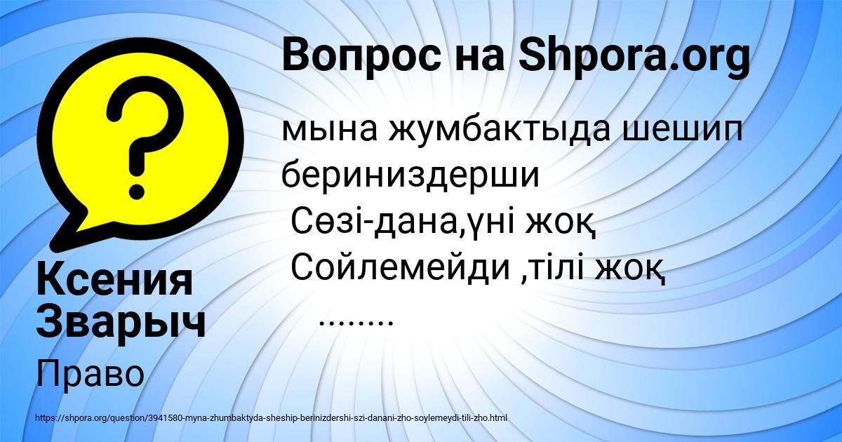 Картинка с текстом вопроса от пользователя Ксения Зварыч