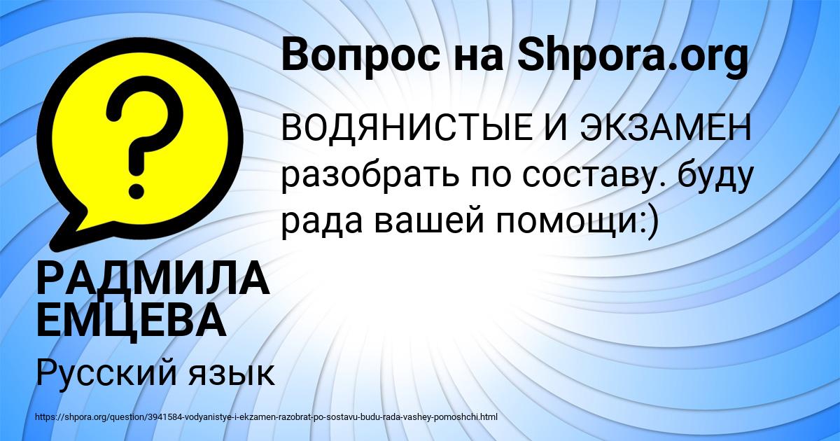 Картинка с текстом вопроса от пользователя РАДМИЛА ЕМЦЕВА