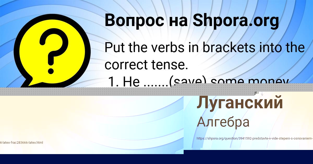 Картинка с текстом вопроса от пользователя Миша Луганский