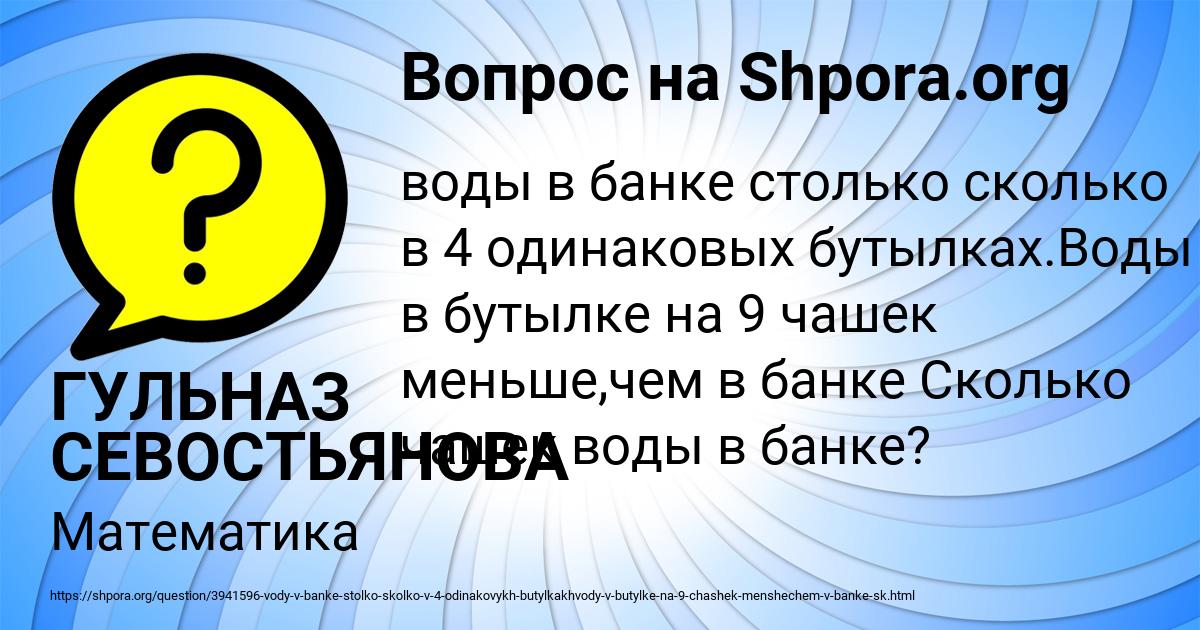 Картинка с текстом вопроса от пользователя ГУЛЬНАЗ СЕВОСТЬЯНОВА