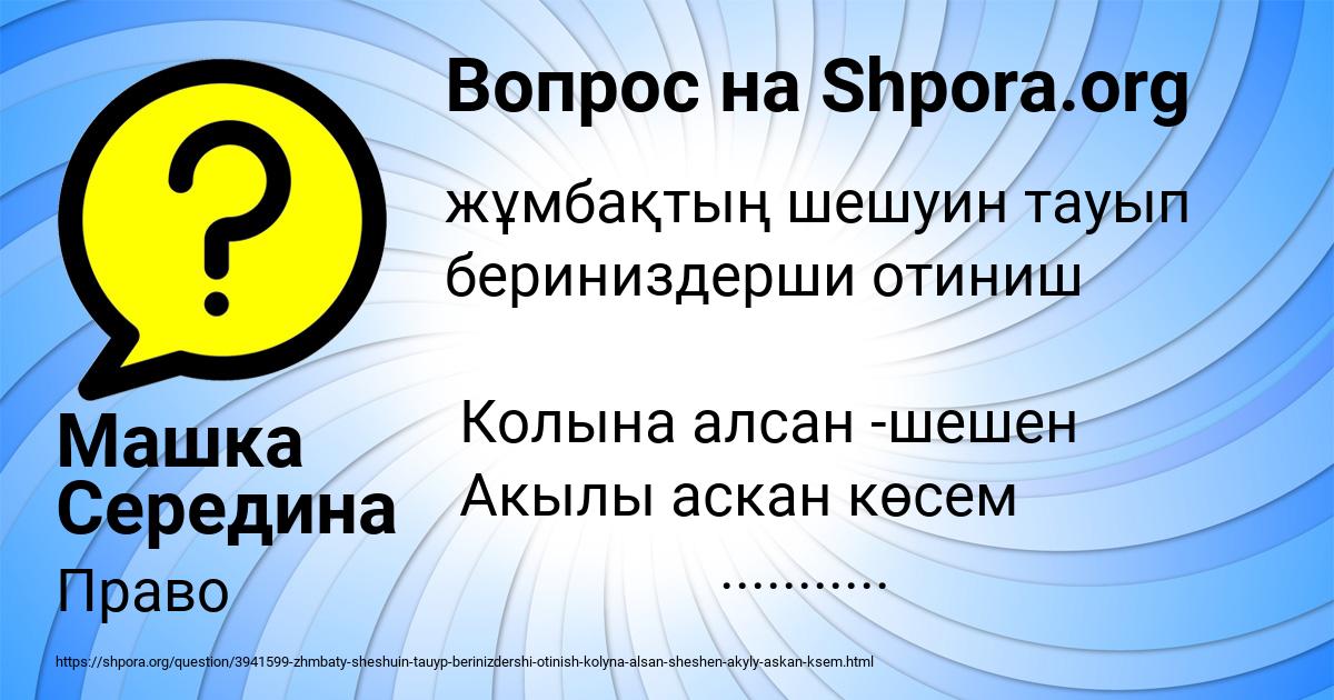 Картинка с текстом вопроса от пользователя Машка Середина