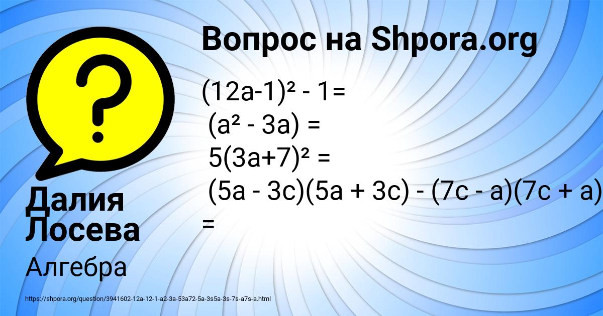 Картинка с текстом вопроса от пользователя Далия Лосева