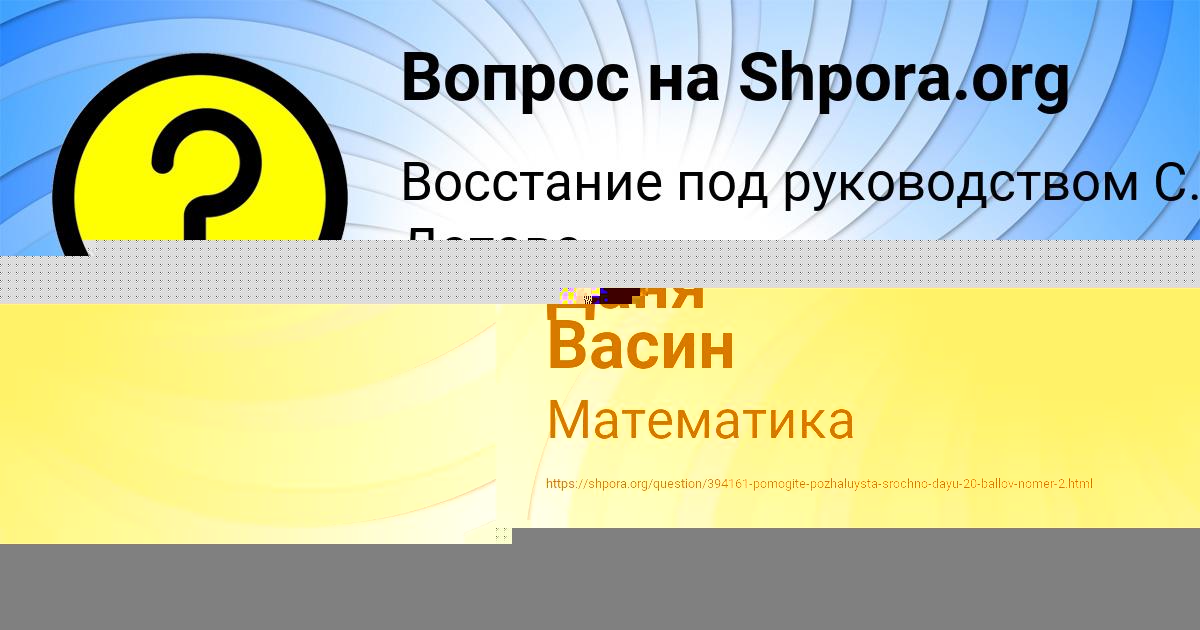 Картинка с текстом вопроса от пользователя Даня Васин