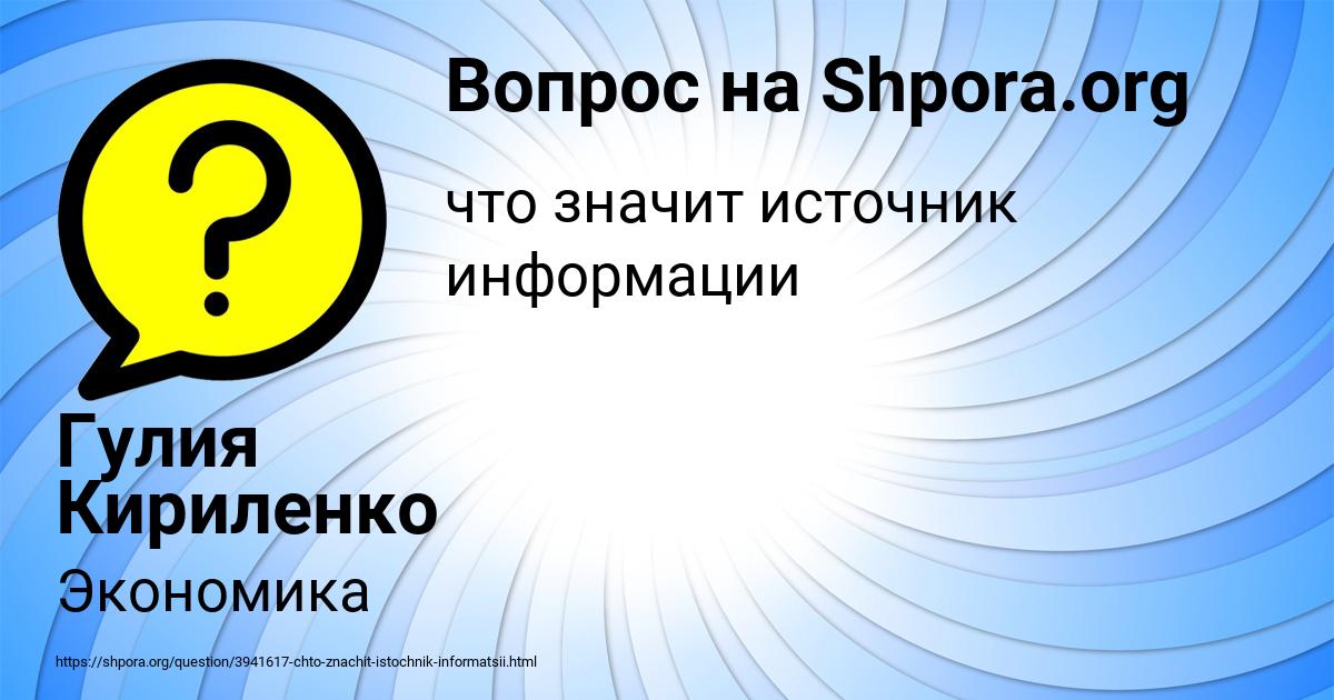 Картинка с текстом вопроса от пользователя Гулия Кириленко
