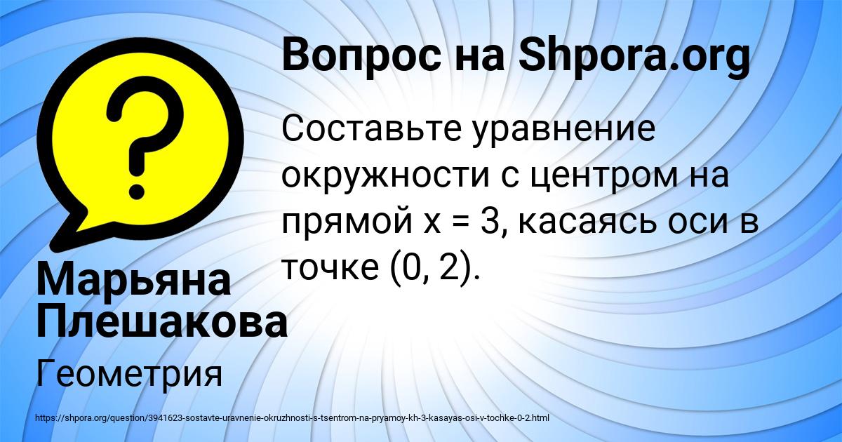 Картинка с текстом вопроса от пользователя Марьяна Плешакова